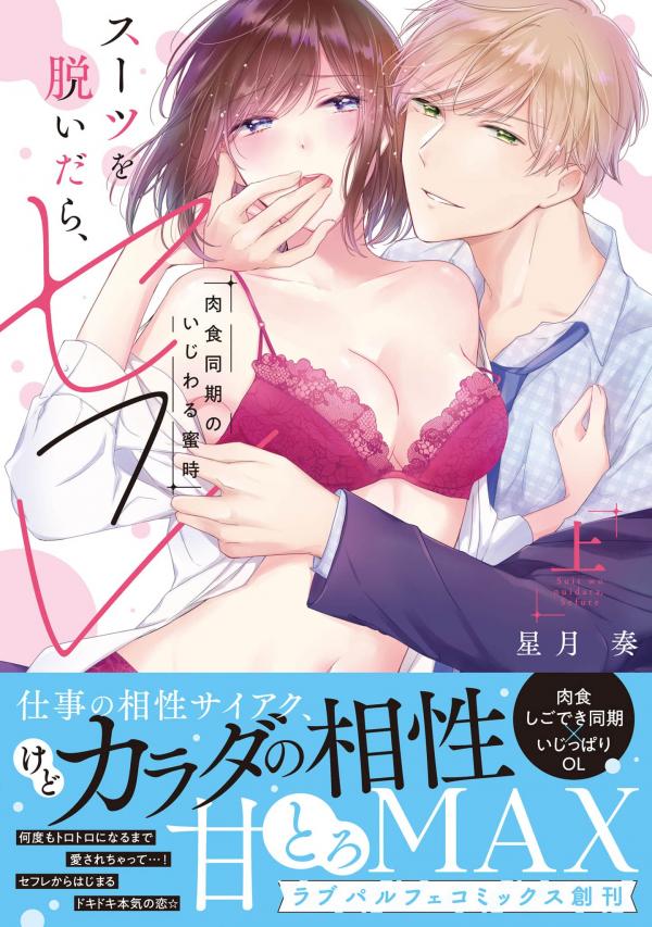 Suits wo Nuidara Sex Friend - Nikushoku Douki no Ijiwaru Mitsuji